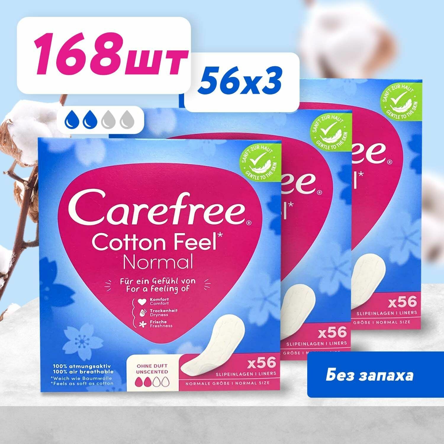 Carefree Прокладки ежедневные гигиенические без запаха 56 шт х3