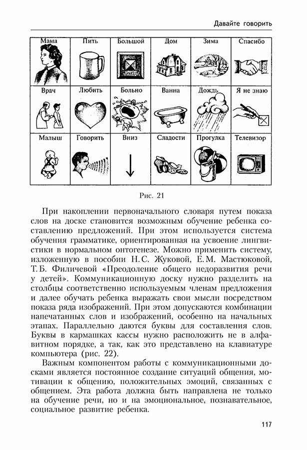 Наш особенный ребенок. Практический курс для родителей. - фото №14