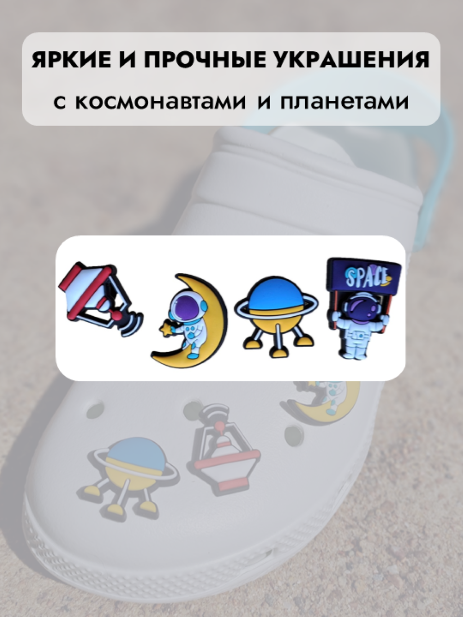 Джибитсы /клиперсы Космос набор №4 — фото 1