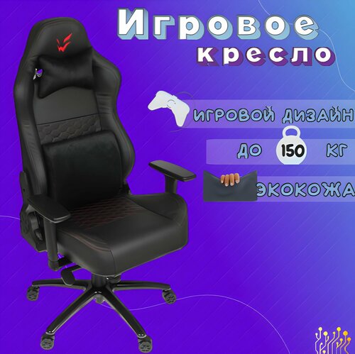 Игровое геймерское компьютерное ортопедическое кресло на колесиках с подлокотниками, из экокожи, черный, GoodsMart 5000М, 1 шт.