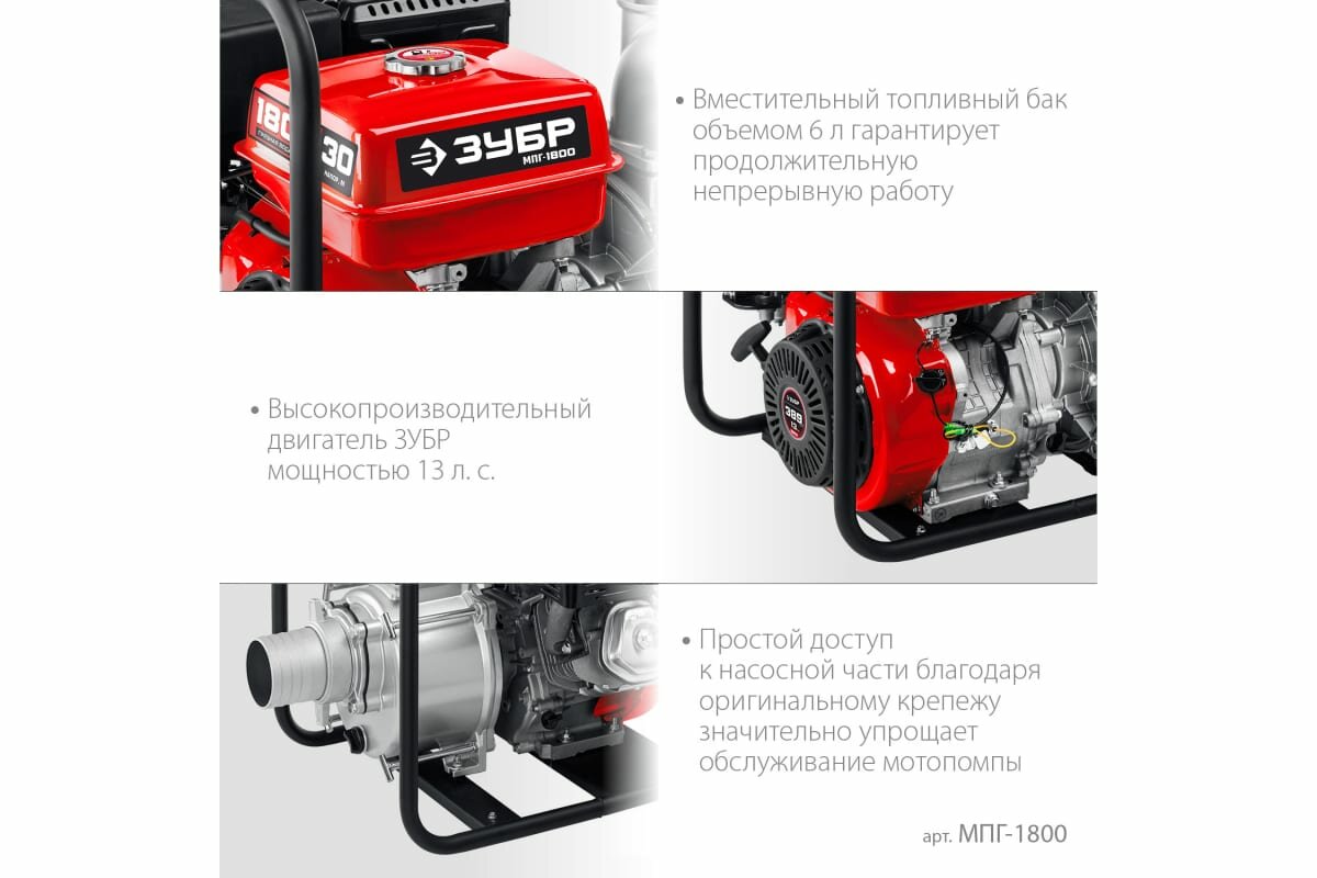 Мотопомпа бензиновая для грязной воды ЗУБР, МПГ-1800, 1800 л/мин - фотография № 4