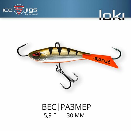 Балансир / Sprut Loki #3 (5,9g/30mm/SBRP)