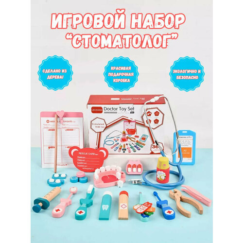 Детский игровой набор Стоматолог от GadFamily_Shop детский деревянный игровой набор доктора
