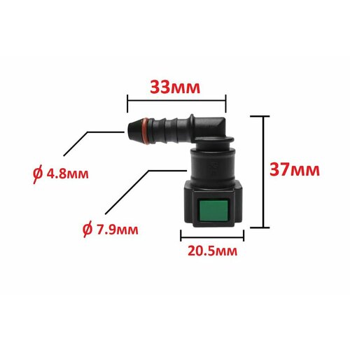 Штуцер топливный (бензошланга) быстросъемный угловой 90 градусов, 7,9мм.