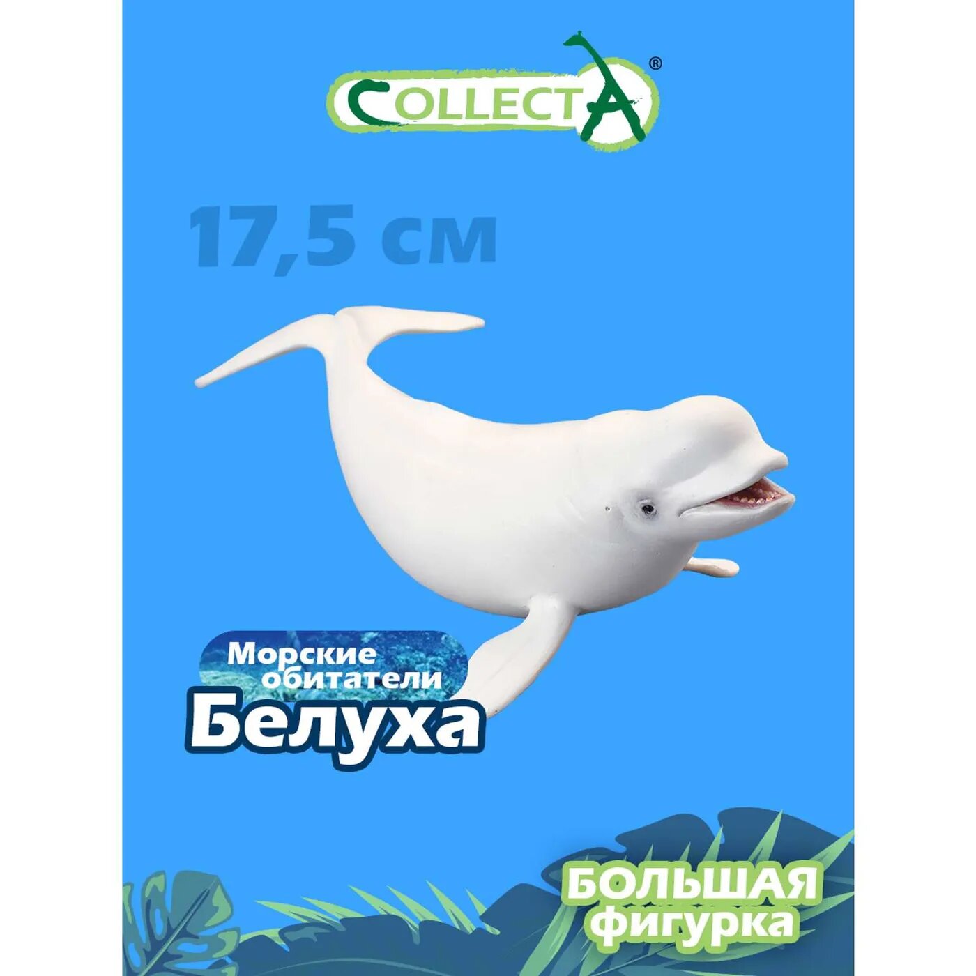 Фигурка Collecta Белуха 17.5 см - фото №10