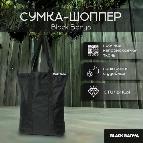 Сумка шоппер BLACK BANYA, черный