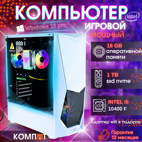 Игровой компьютер DK3 белый (Intel Core i5-10400F, RAM 16 ГБ, SSD NVME 500 ГБ, NVIDIA GeForce RTX 3050 (8 Гб), Windows 10 Pro)