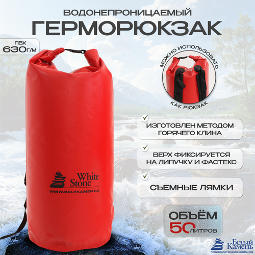 Герморюкзак 50л красный / гермомешок / герметичный мешок / драйбег / гермосумка