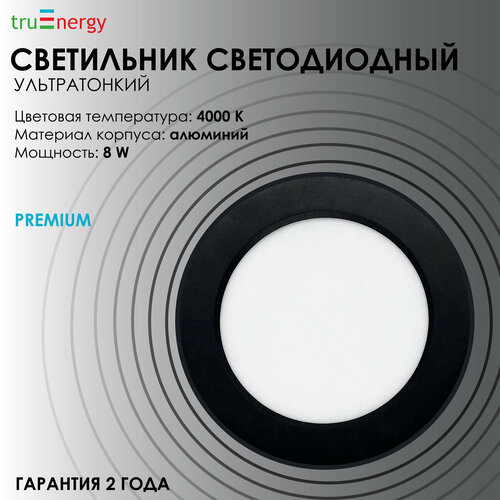 Светильник встраиваемый светодиодный потолочный чёрный 8W 4000K 848₽