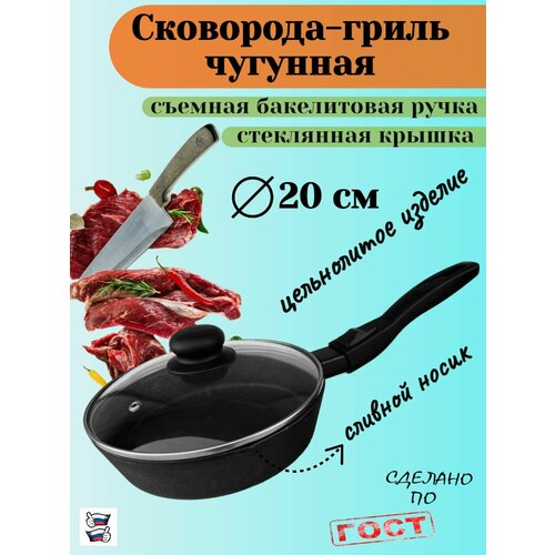 Сковорода-гриль чугунная d200мм с крышкой