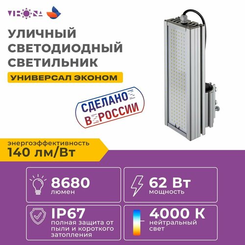 Прожектор уличный Virona 62Вт Консольный VRN-UNE-62-G40K67-K 4999₽
