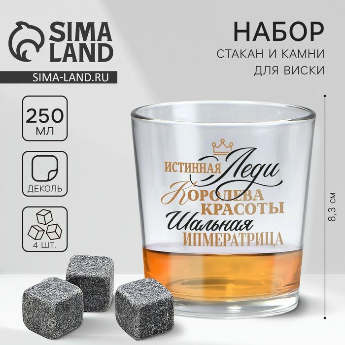 фото Подарочный набор бокал для виски с камнями 4 шт "Шальная императрица" (комплект из 4 шт)