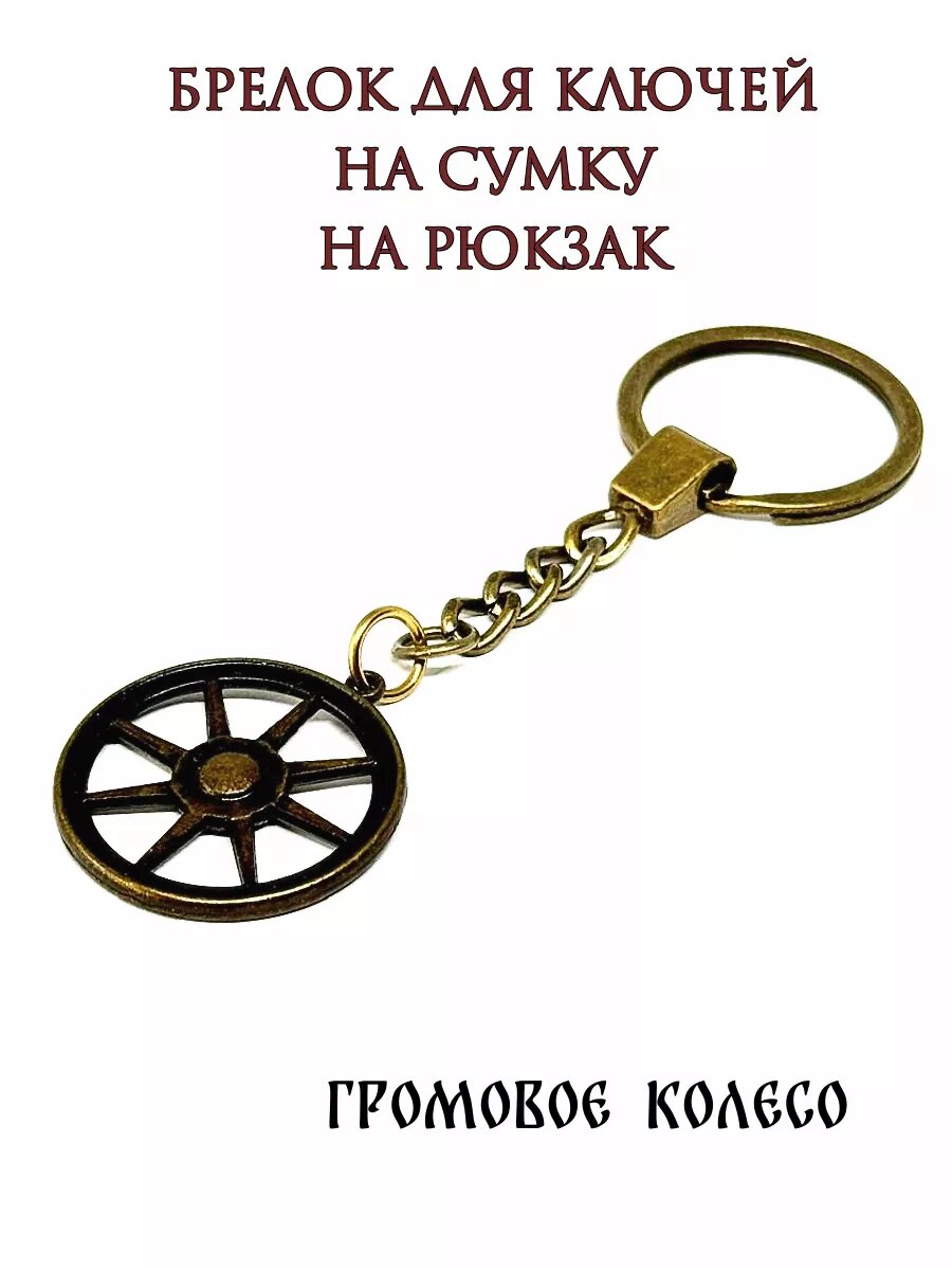 Брелок Вербица, коричневый — фото 1