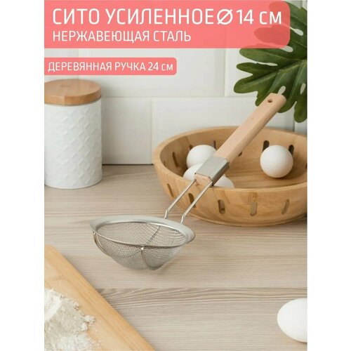 фото Сито мелкое усиленное 14 см металлическое с ручкой astell