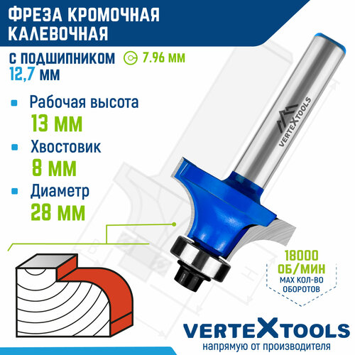 фото Фреза кромочная калевочная vertextools с подшипником, ø 28 мм. / 8 мм. хвостовик