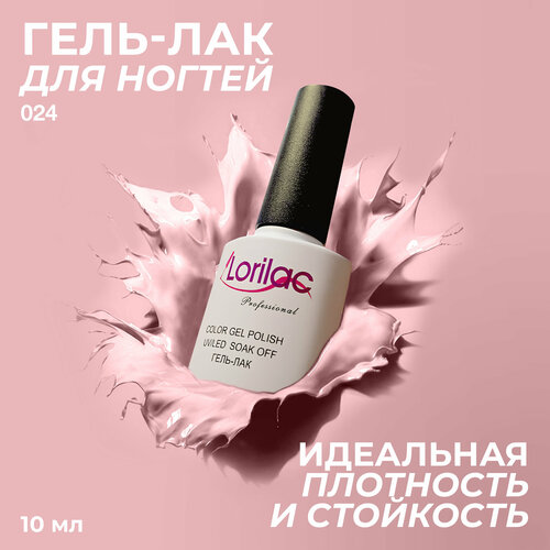 фото Lorilac гель-лак gel polish, 10 мл, 40 г, 024