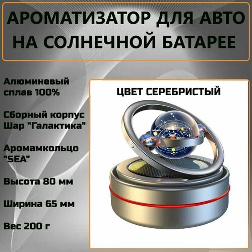 Похожие SportDay Ароматизатор на солнечной батарее на панель автомобиля серебристый 1399₽