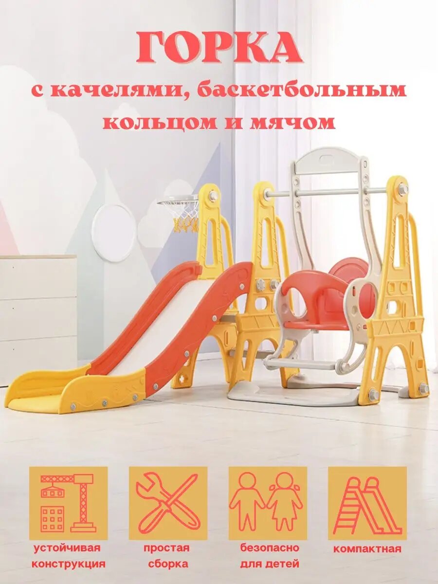 Горка детская с качелями дома и дачи