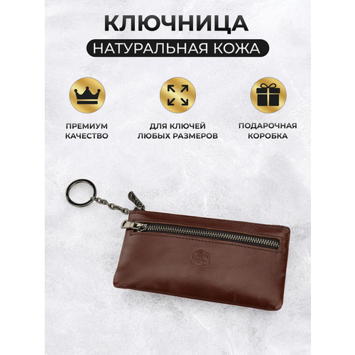 Ключница Hight Touch, гладкая фактура, коричневый