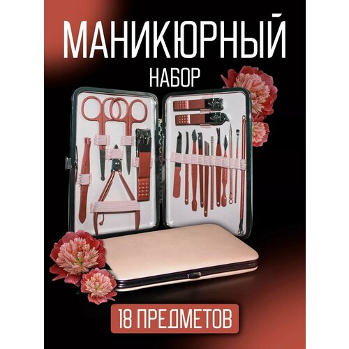 Маникюрный набор 