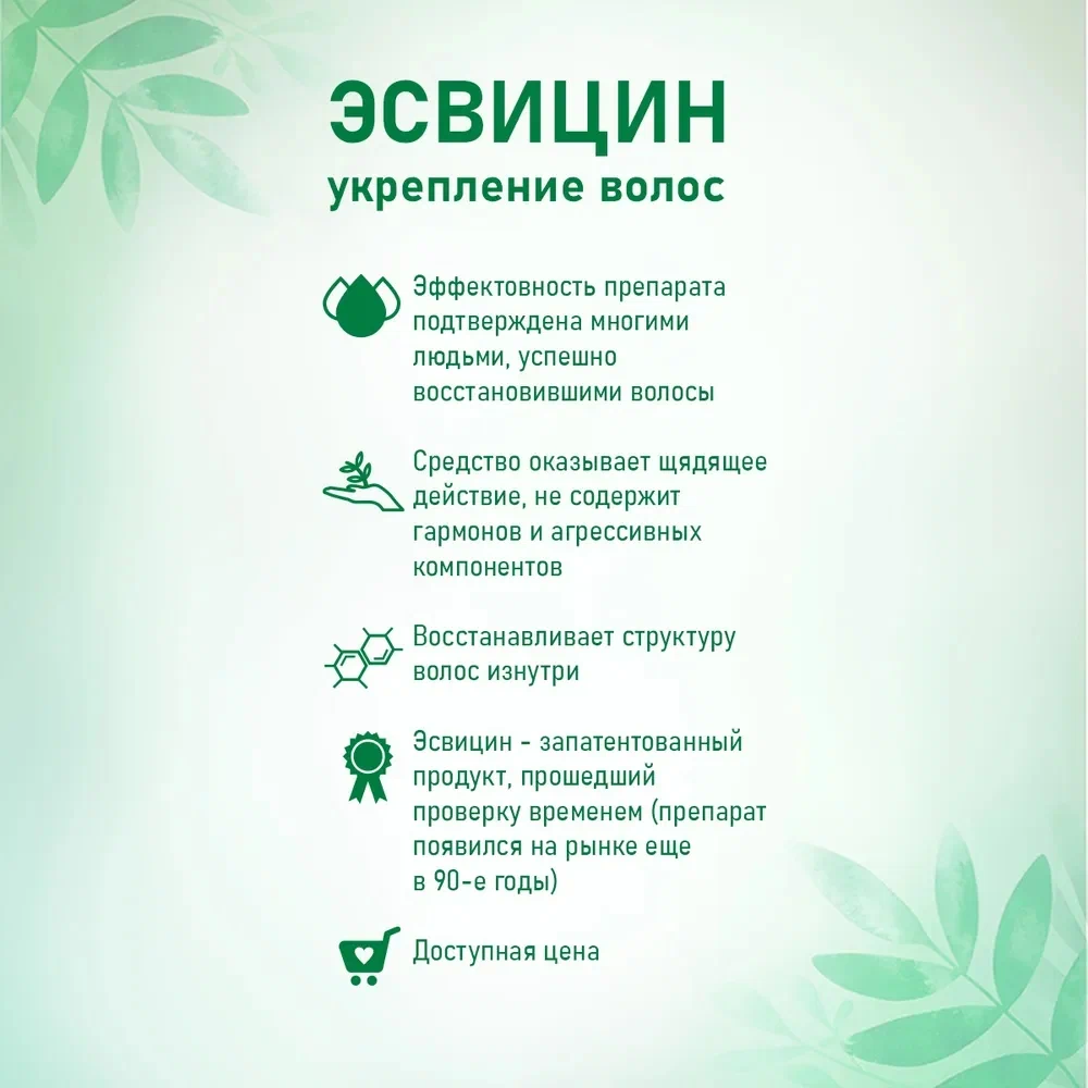 Изображение Эсвицин Мужской Шампунь для роста, укрепления и от выпадения волос.1х250 мл.