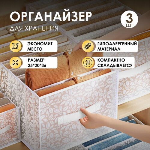 Органайзер для хранения вещей, короб для белья 3шт