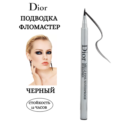 Подводка- фломастер Dior Diorshow On Stage Liner оттенок черный 900₽