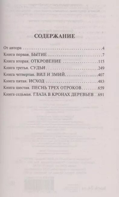 Библия ядоносного дерева — фото 1