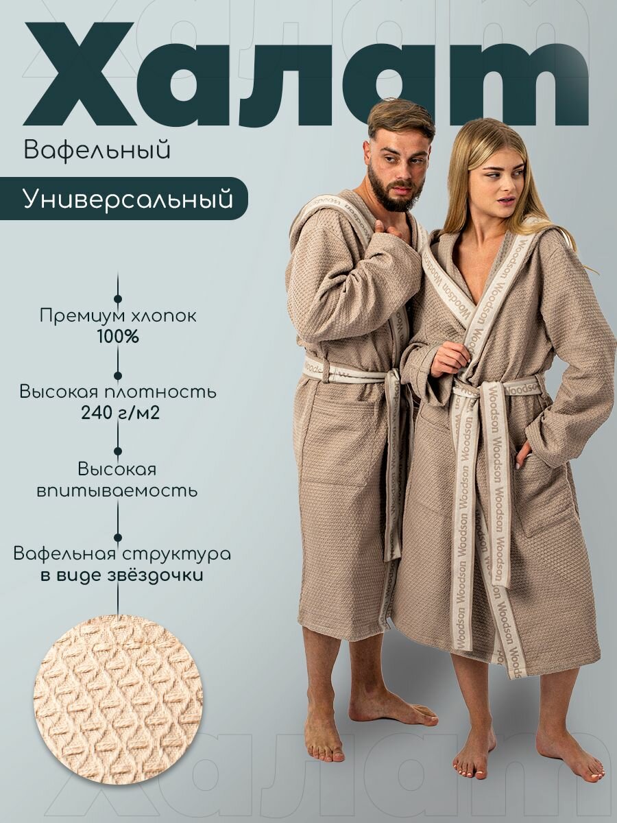 Халат WoodSon