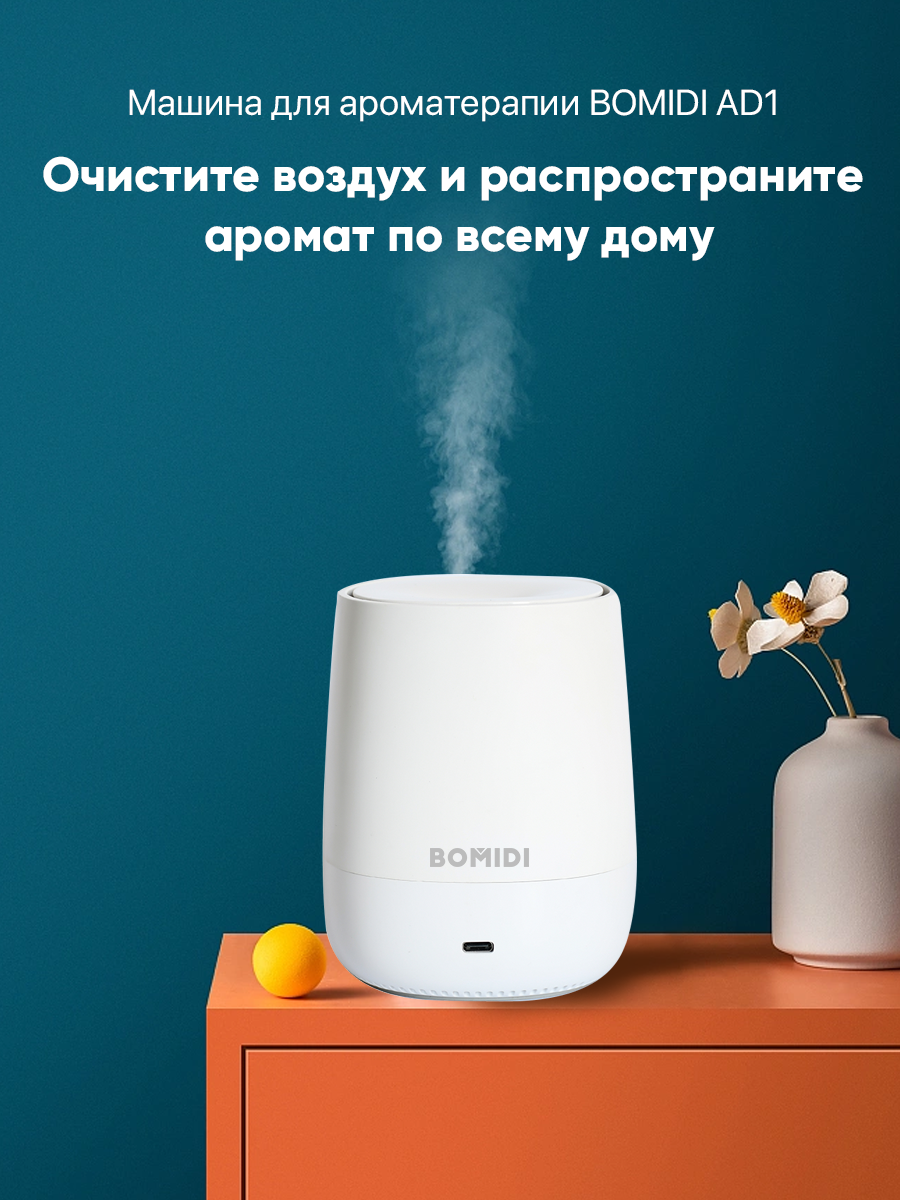Ароматизатор воздуха Bomidi Aroma Diffuser AD1, белый Русский