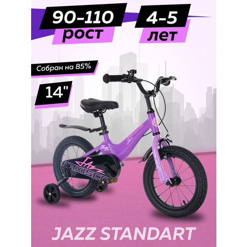 Велосипед Maxiscoo JAZZ Стандарт 14 2024 Z-MSC-J1433 11900₽
