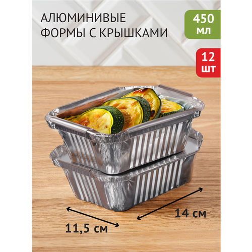 Алюминиевые формы для запекания 450 мл, 12 шт