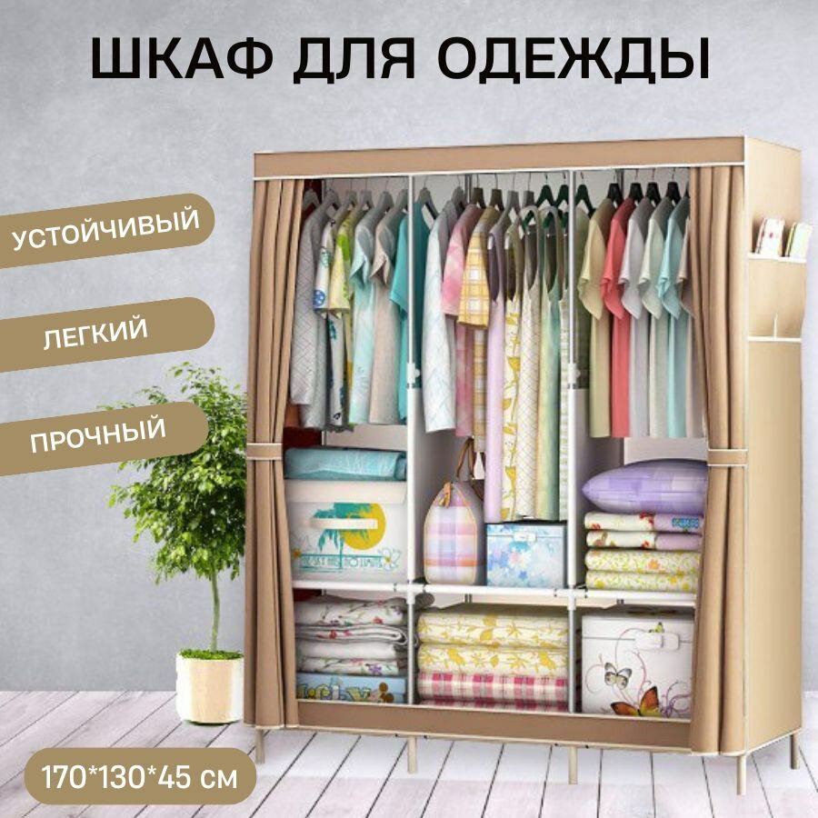 Шкаф для одежды тканевый большой двустворчатый каркасный с полками распашной на молнии в спальню