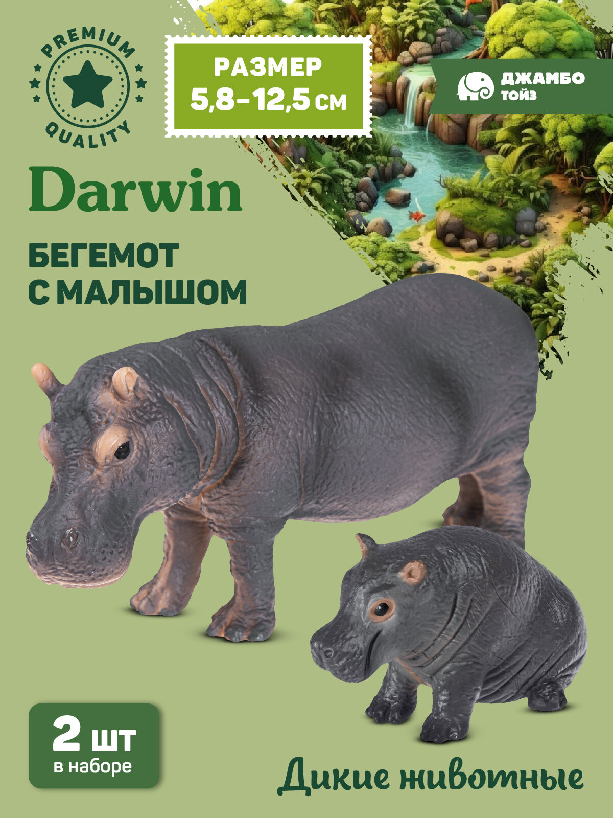 Фигурки коллекционные Бегемот с малышом Дикие животные серия "мама и малыш" JB0211996