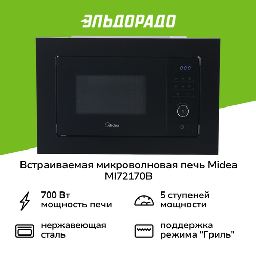 Встраиваемая микроволновая печь Midea MI72170B