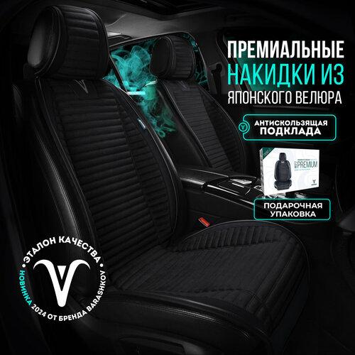 фото Комплект накидок на передние сидения из велюра модель l "premium" . черный barashkov