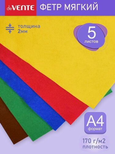 Изображение товара Фетр цветной для рукоделия, творчества A4. Яркие цвета 5 цв, 5 л, толщина 2 мм