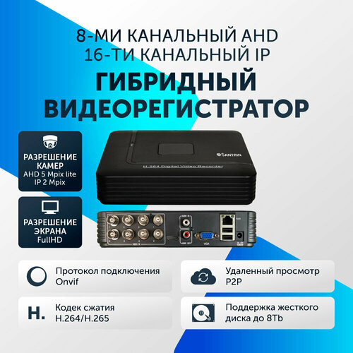 Видеорегистратор гибридный 8 каналов AHD 5 Mpix IP 2 Mpix регистратор видеонаблюдения p2p xmeye 778900₽
