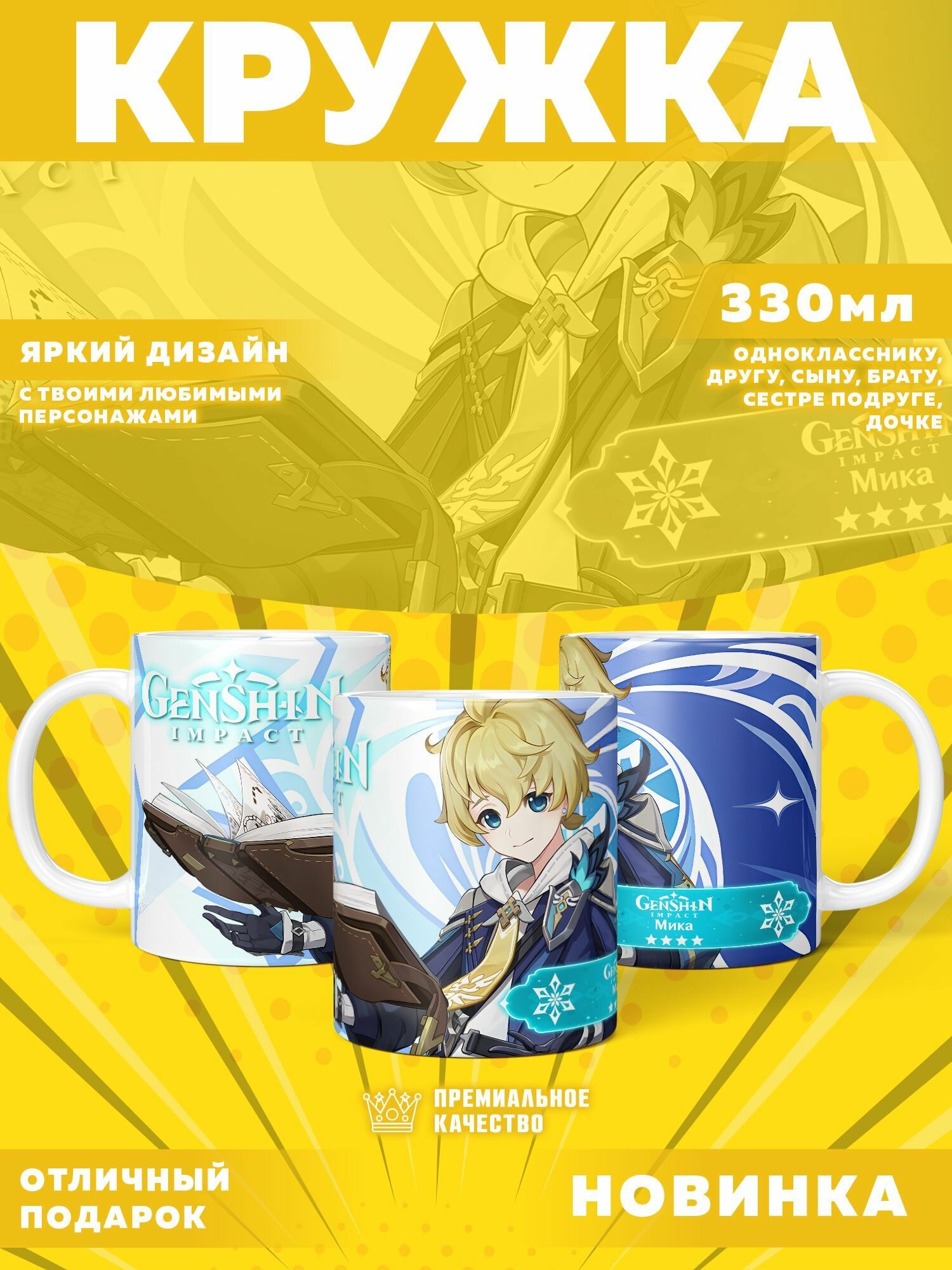 Кружка "Genshin Impact / Геншин импакт" PrintMania 330мл