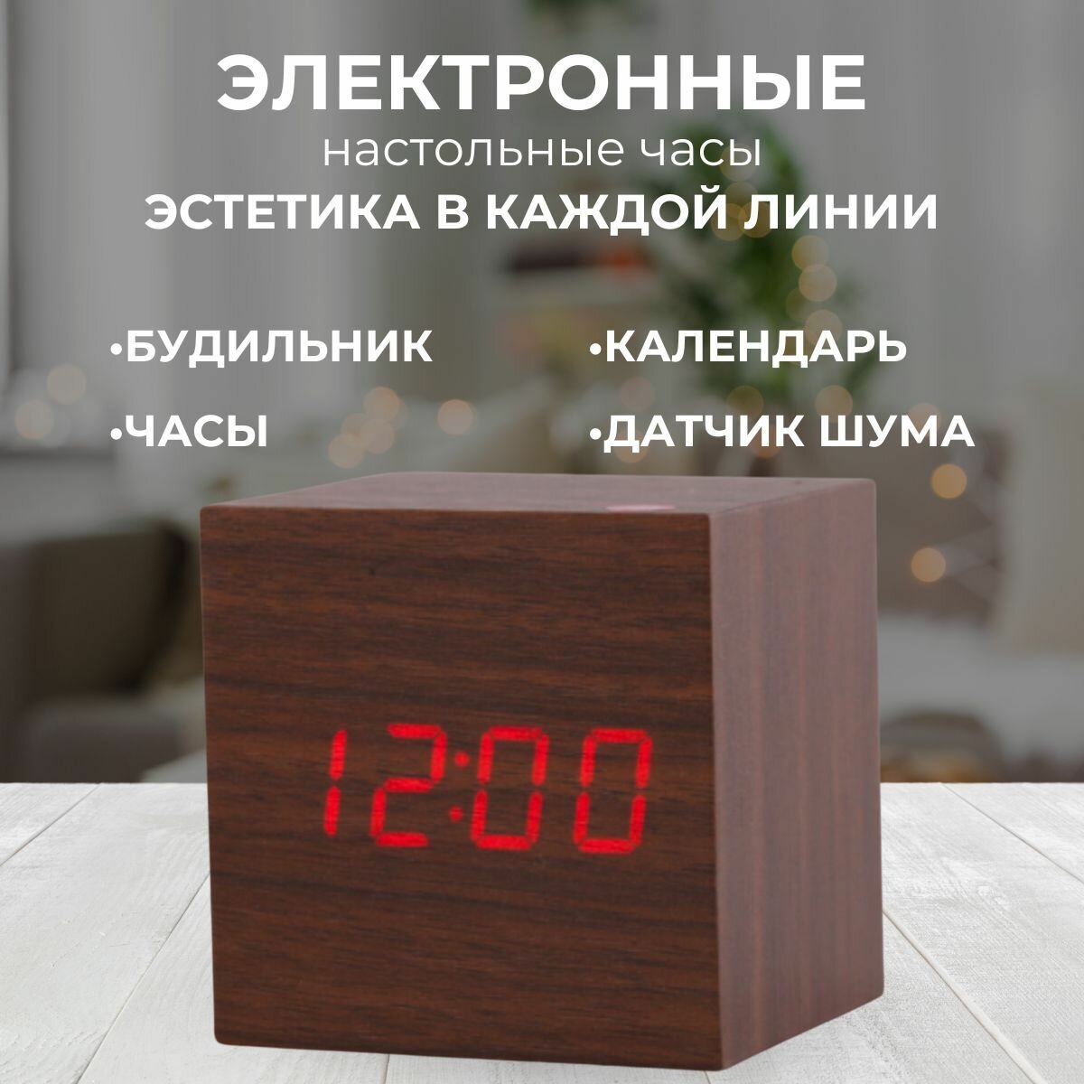 Часы-будильник Настольные электронные часы, календарь, будильник, термометр Зарядный кабель в комплекте