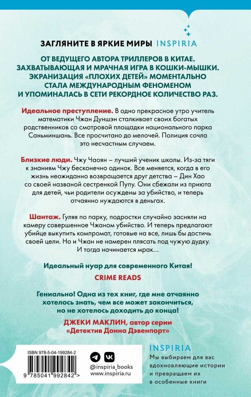 Плохие дети (Цзиньчэнь Цзы) - фото №4