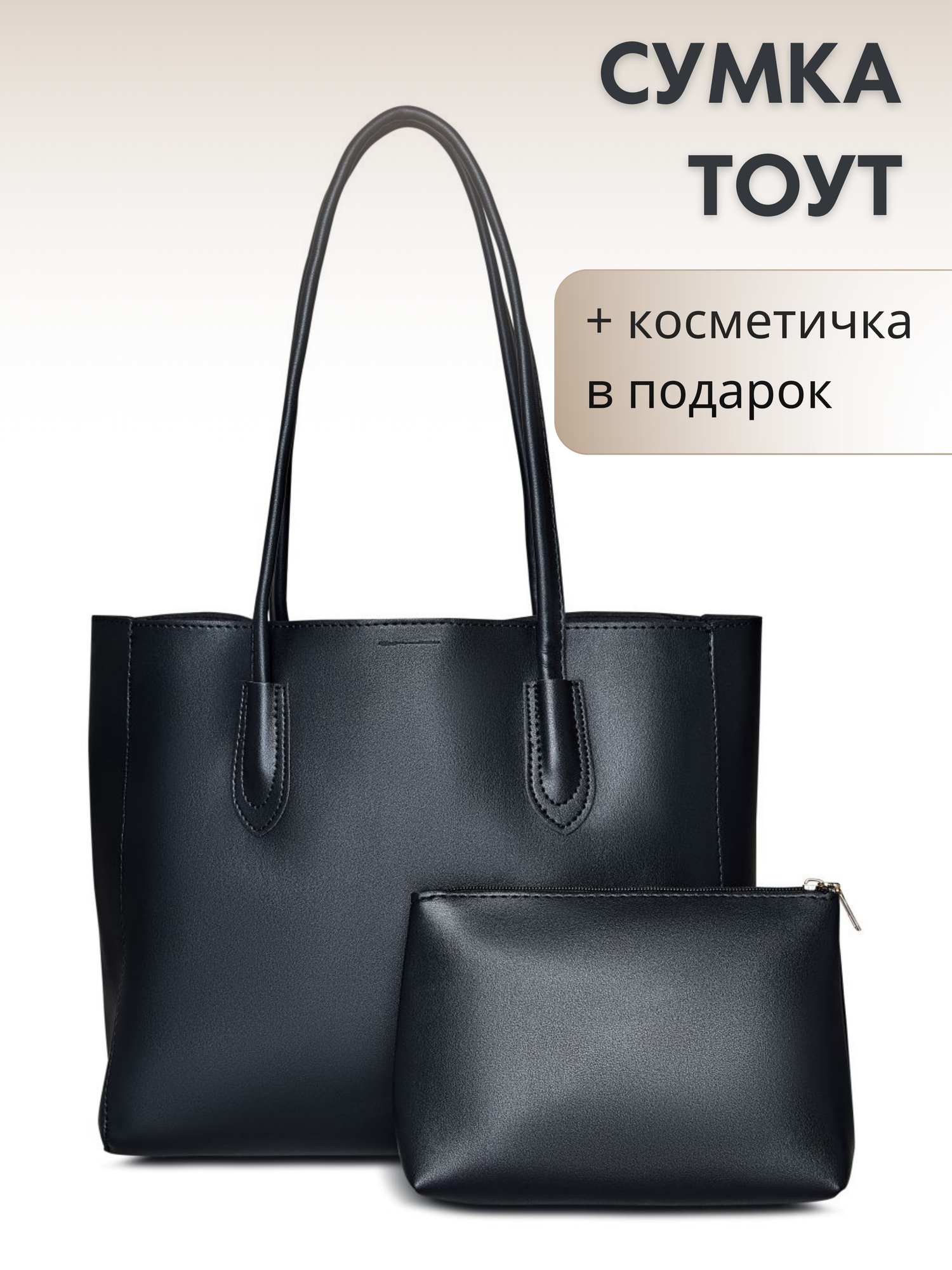 Сумка тоут AVGUST ACCESSORIES, 2 шт, фактура матовая, гладкая, черный