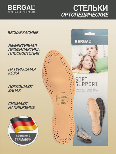 Изображение товара Стельки BERGAL SOFT SUPPORT размер 46 для предотвращения плоскостопия, анатомические кожа бескаркасные