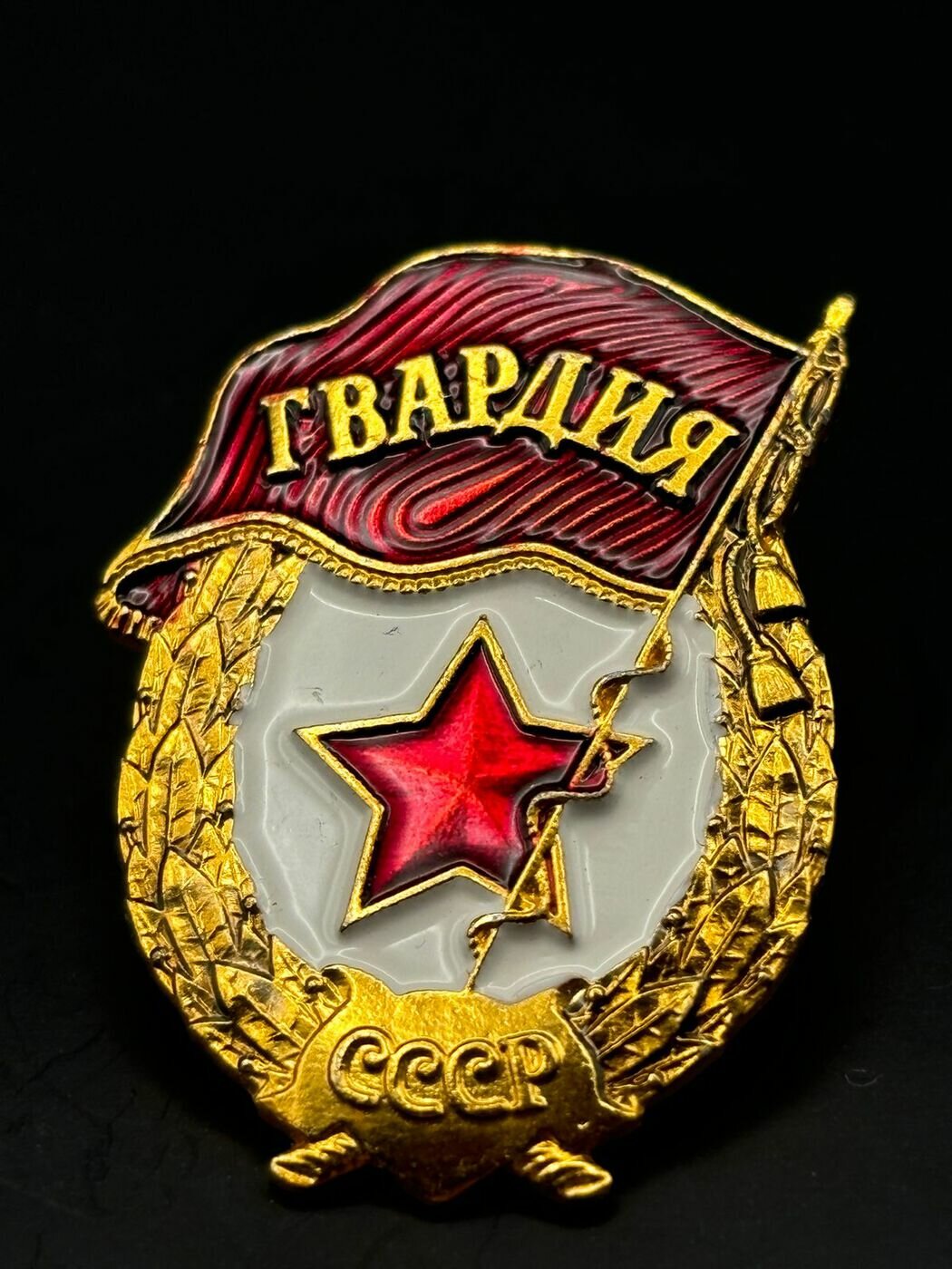 Значок Гвардия малый, на пимсе