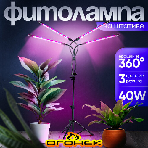 Фито лампа для растений с таймером на штативе Огонек OG-LDP07 3000₽