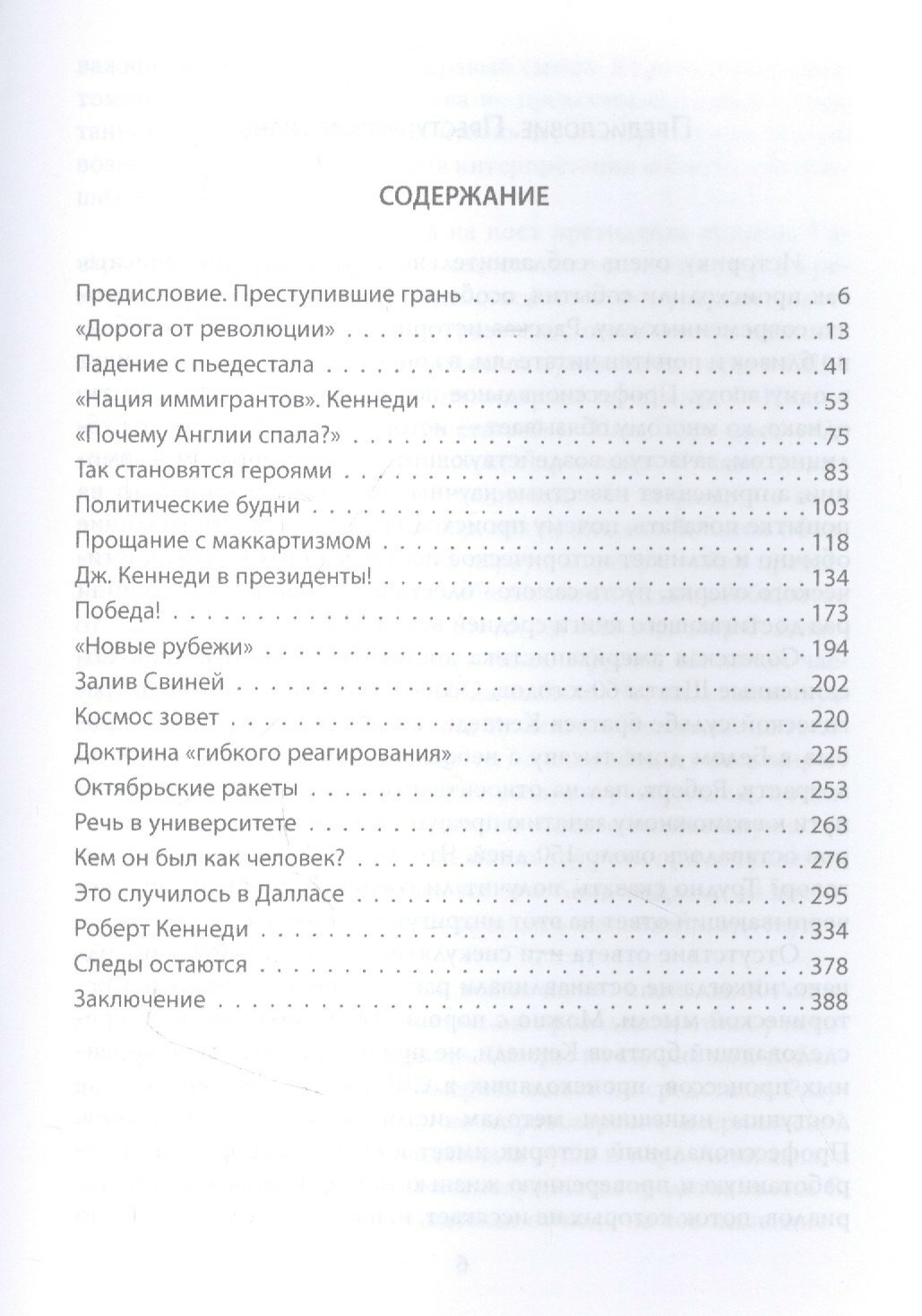Братья Кеннеди. Переступившие порог — фото 1