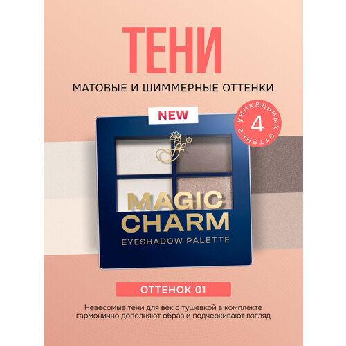 фото Тени для век ffleur magic charm палетка 4 цвета невесомые тон 01, 4г