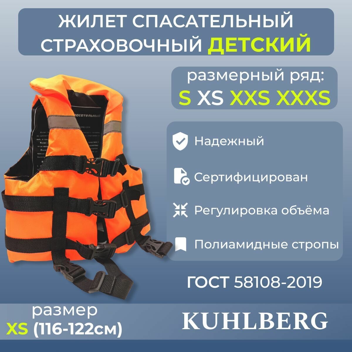 Жилет спасательный детский XS (116-128 см.)