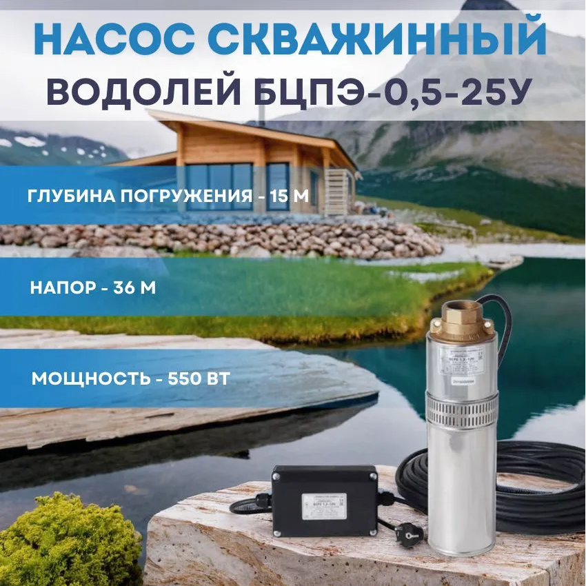 Скважинный насос Водолей БЦПЭ 0,5-25У (550 Вт) серебристый