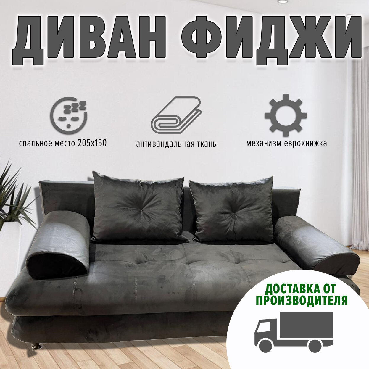 Диван Аллея Прайм "Фиджи Люкс", еврокнижка, бельевой ящик, обивка -антивандальная ткань